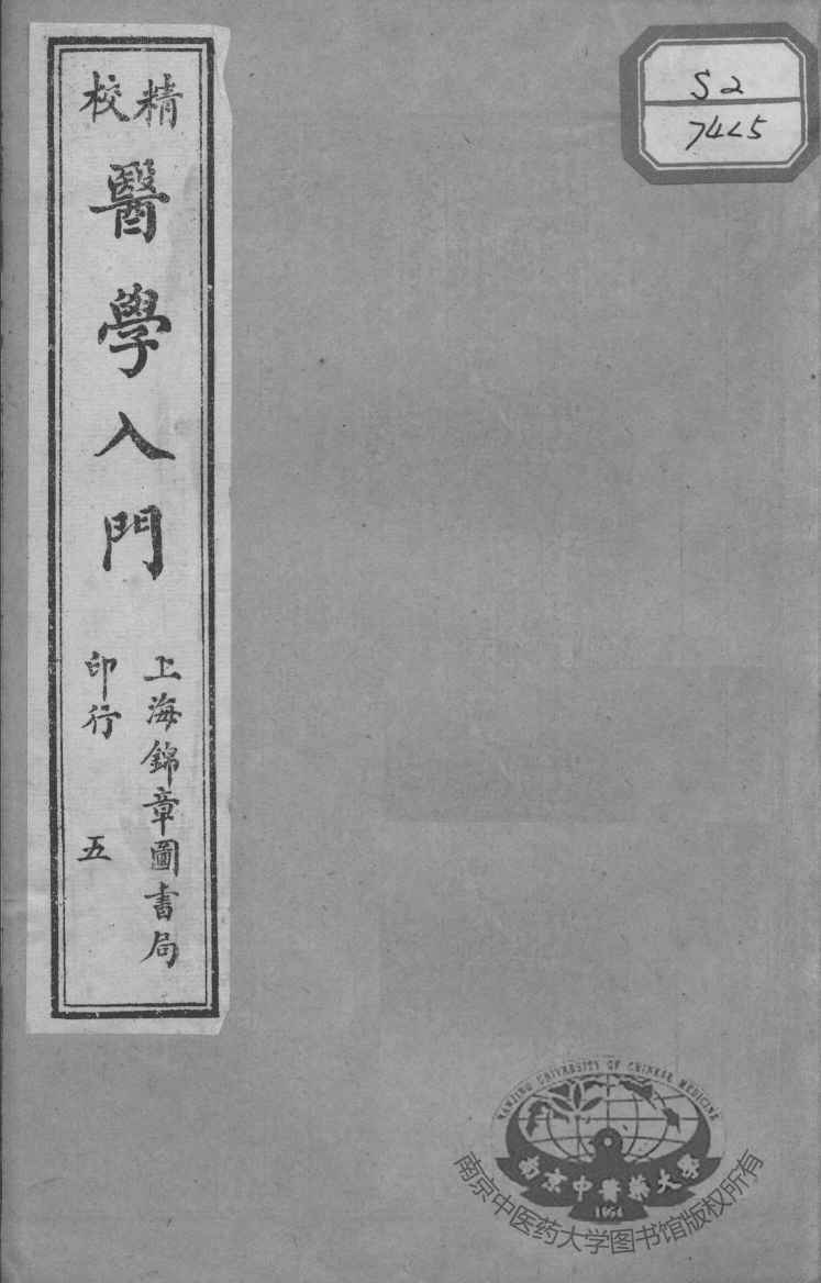 医学入门  5